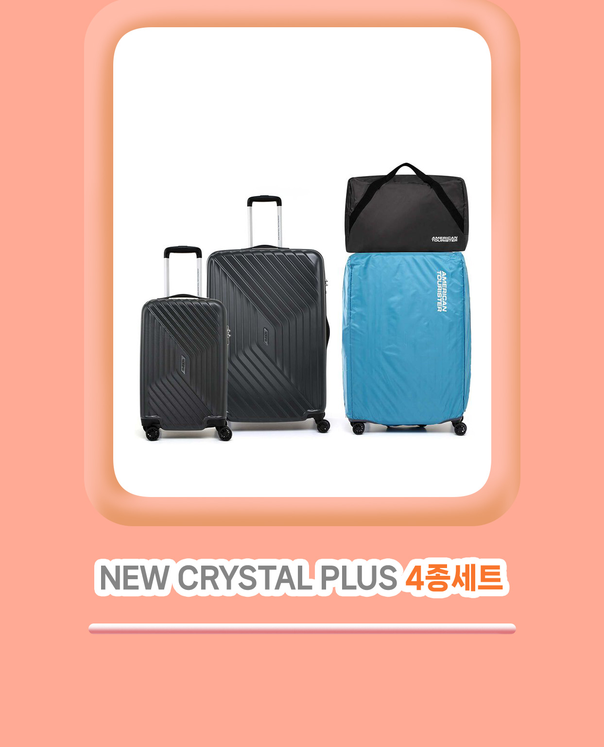 NEW CRYSTAL PLUS 4종 세트