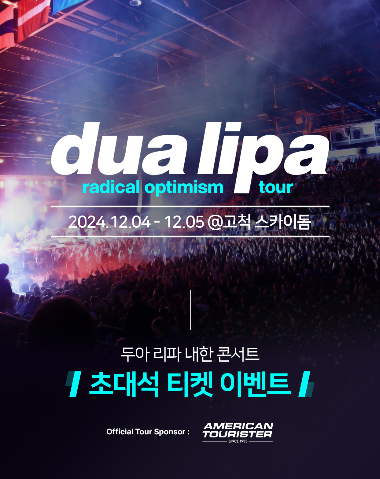 dua lipa radical optimism tour 2024.12.04-12.05 @고척 스카이돔 / 두아 리파 내한 콘서트 초대석 티켓 이벤트