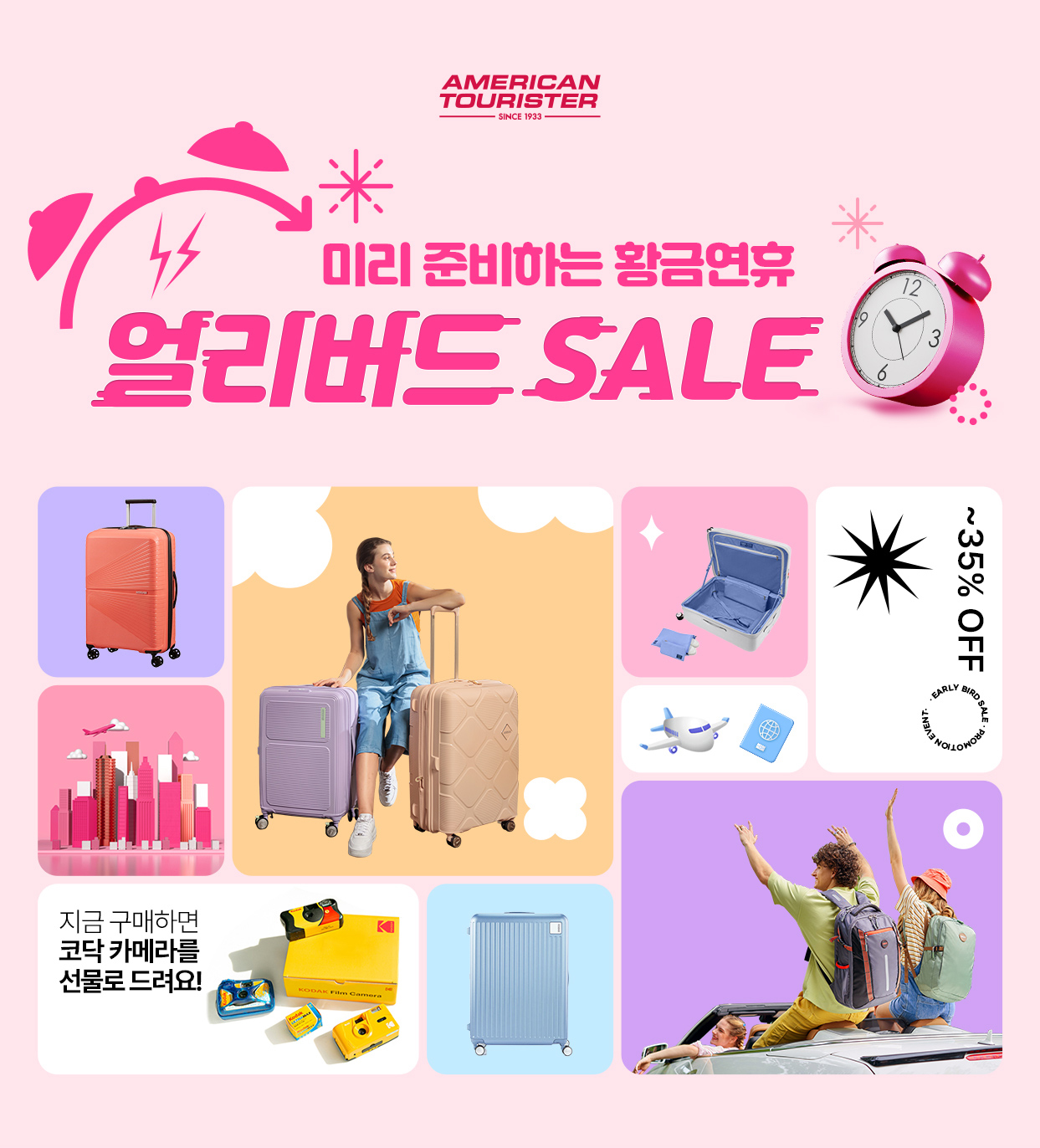 AMERICAN TORUISTER 미리 준비하는 황금연휴 얼리버드 SALE ~35% OFF 지금 구매하면 코닥 카메라를 선물로 드려요! 