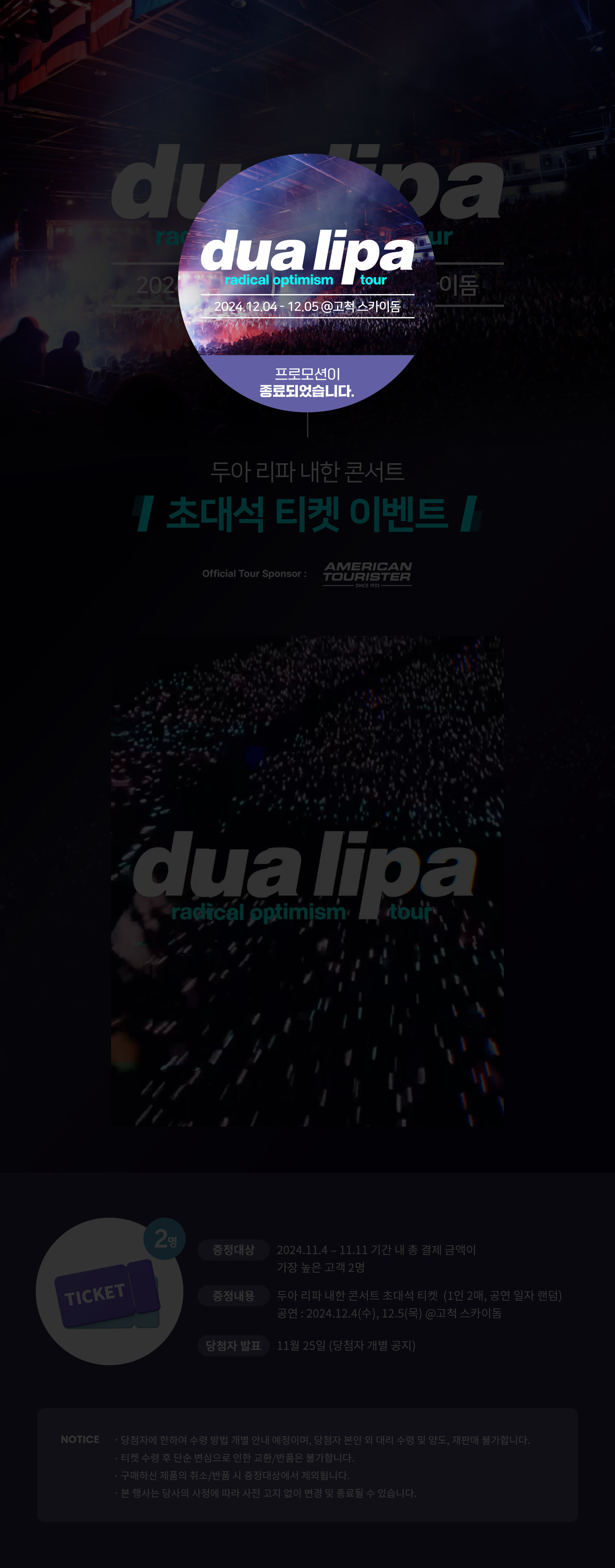 dua lipa radical optimism tour 2024.12.04-12.05 @고척 스카이돔 프로모션이 종료되었습니다.