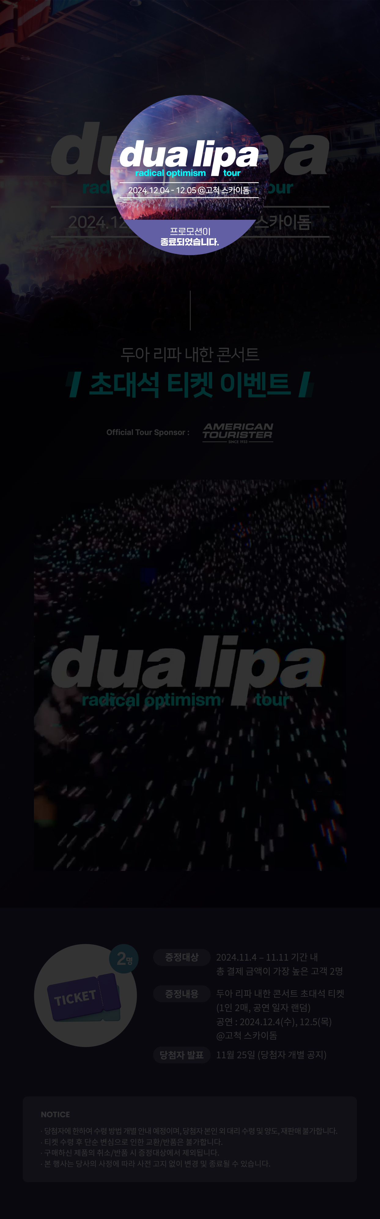 dua lipa radical optimism tour 2024.12.04-12.05 @고척 스카이돔 프로모션이 종료되었습니다.